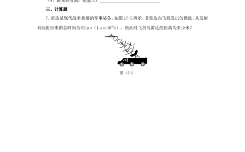 苏科初中物理九下《17.3现代通信走进信息时代》word教案(4)_9下-初中物理苏科版(4)_9下-初中物理苏科版（旧版）赠送_02教案