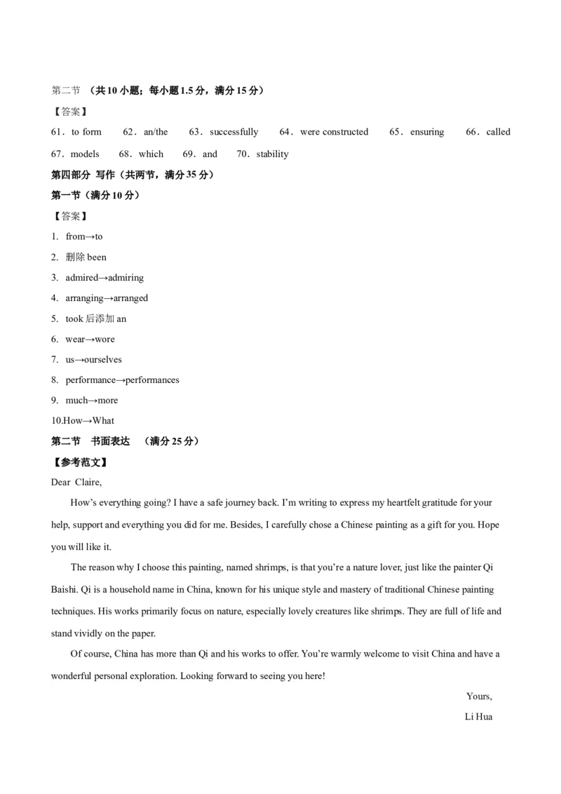 黄金卷03-赢在高考&middot;黄金8卷备战2024年高考英语模拟卷（全国卷）（参考答案）_03高考英语_2024年新高考资料_4.2024高考模拟预测试卷