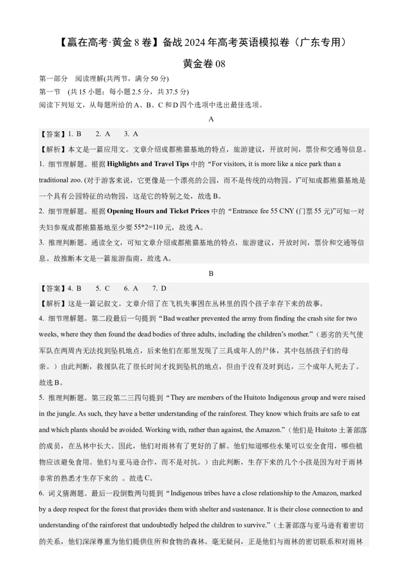 黄金卷08-赢在高考&middot;黄金8卷备战2024年高考英语模拟卷(广东专用)(参考答案)_03高考英语_2024年新高考资料_4.2024高考模拟预测试卷