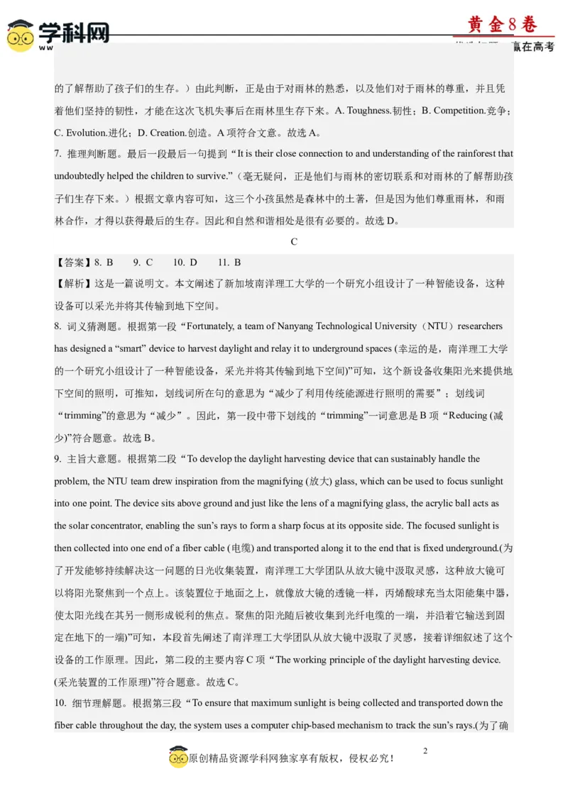 黄金卷08-赢在高考&middot;黄金8卷备战2024年高考英语模拟卷(广东专用)(参考答案)_03高考英语_2024年新高考资料_4.2024高考模拟预测试卷