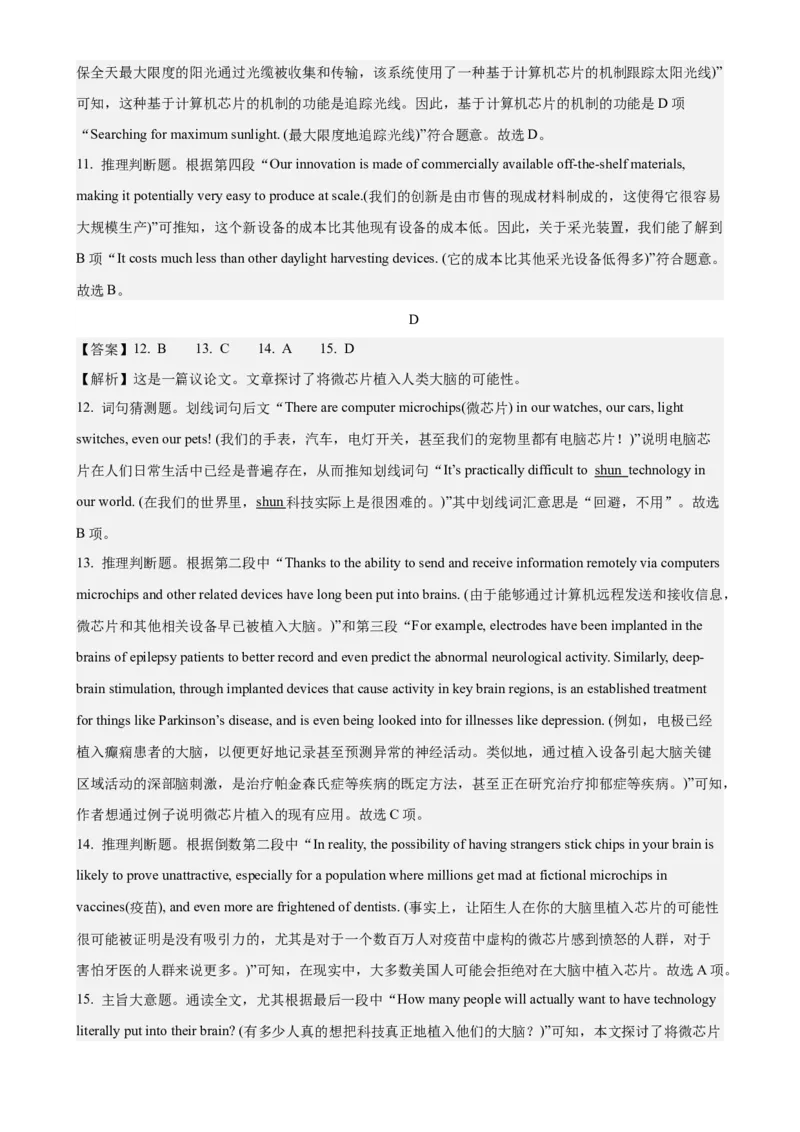 黄金卷08-赢在高考&middot;黄金8卷备战2024年高考英语模拟卷(广东专用)(参考答案)_03高考英语_2024年新高考资料_4.2024高考模拟预测试卷