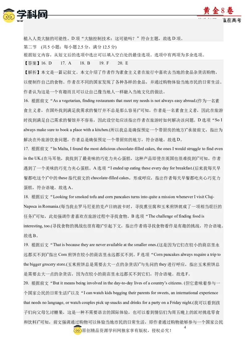 黄金卷08-赢在高考&middot;黄金8卷备战2024年高考英语模拟卷(广东专用)(参考答案)_03高考英语_2024年新高考资料_4.2024高考模拟预测试卷