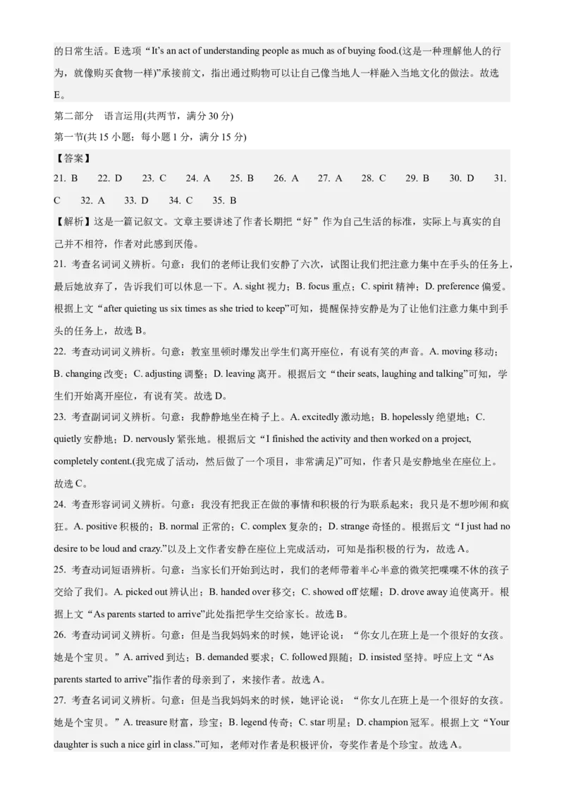 黄金卷08-赢在高考&middot;黄金8卷备战2024年高考英语模拟卷(广东专用)(参考答案)_03高考英语_2024年新高考资料_4.2024高考模拟预测试卷