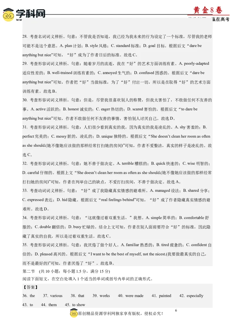 黄金卷08-赢在高考&middot;黄金8卷备战2024年高考英语模拟卷(广东专用)(参考答案)_03高考英语_2024年新高考资料_4.2024高考模拟预测试卷