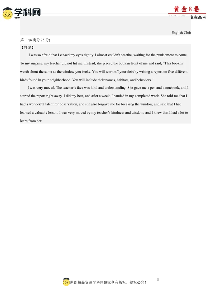 黄金卷08-赢在高考&middot;黄金8卷备战2024年高考英语模拟卷(广东专用)(参考答案)_03高考英语_2024年新高考资料_4.2024高考模拟预测试卷