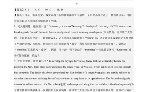 黄金卷08-赢在高考&middot;黄金8卷备战2024年高考英语模拟卷(广东专用)(参考答案)_03高考英语_2024年新高考资料_4.2024高考模拟预测试卷