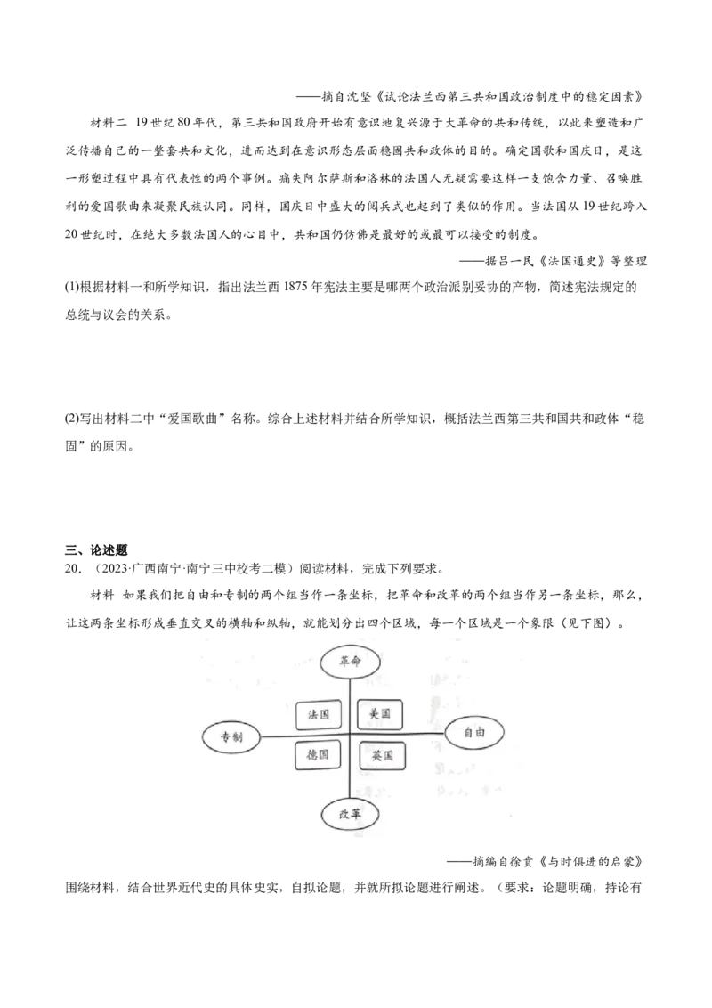 高频考点（十）西方近代资本主义制度（原卷版）_07高考历史_2024年新高考资料_1.2024一轮复习_2024年高考一轮复习高频考点小专题式巩固提升卷