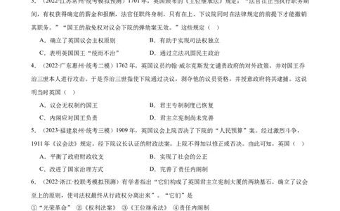 高频考点（十）西方近代资本主义制度（原卷版）_07高考历史_2024年新高考资料_1.2024一轮复习_2024年高考一轮复习高频考点小专题式巩固提升卷