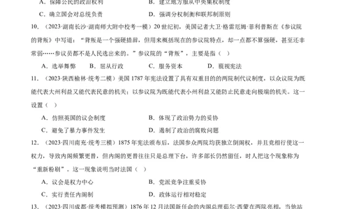 高频考点（十）西方近代资本主义制度（原卷版）_07高考历史_2024年新高考资料_1.2024一轮复习_2024年高考一轮复习高频考点小专题式巩固提升卷