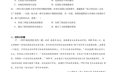 高频考点（十）西方近代资本主义制度（原卷版）_07高考历史_2024年新高考资料_1.2024一轮复习_2024年高考一轮复习高频考点小专题式巩固提升卷