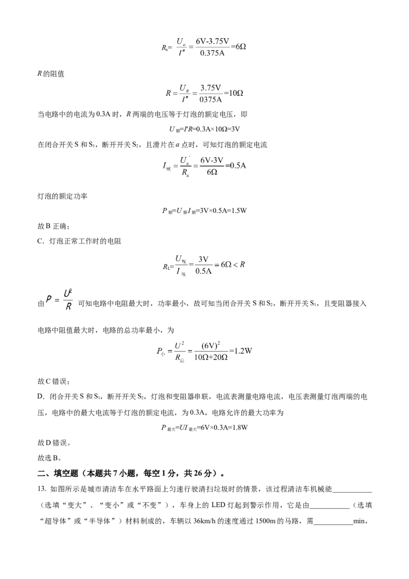 精品解析：江苏省南京市玄武区2022-2023学年九年级下学期4月期中物理试题（解析版）_9下-初中物理苏科版(4)_9下-初中物理苏科版（旧版）赠送_03试卷_期中试卷