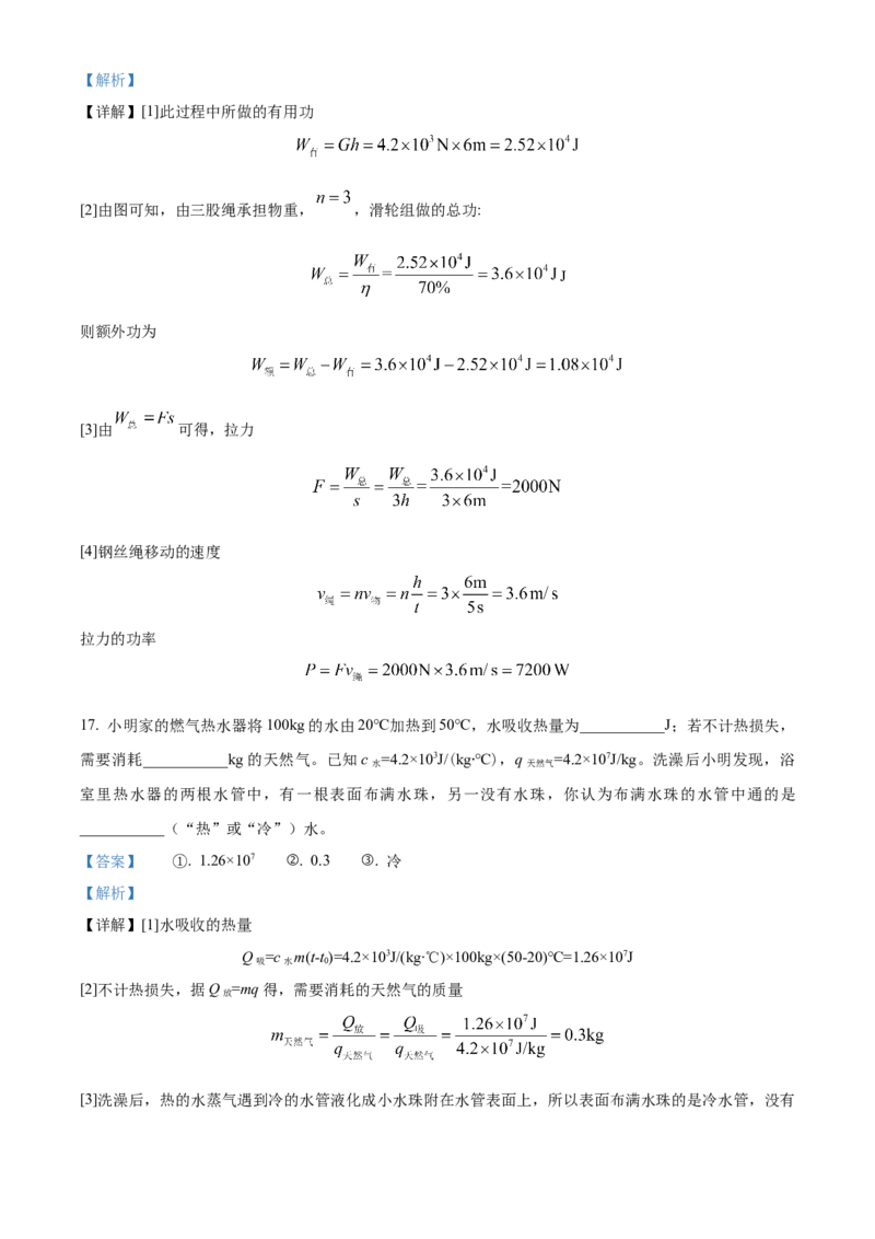 精品解析：江苏省南京市玄武区2022-2023学年九年级下学期4月期中物理试题（解析版）_9下-初中物理苏科版(4)_9下-初中物理苏科版（旧版）赠送_03试卷_期中试卷