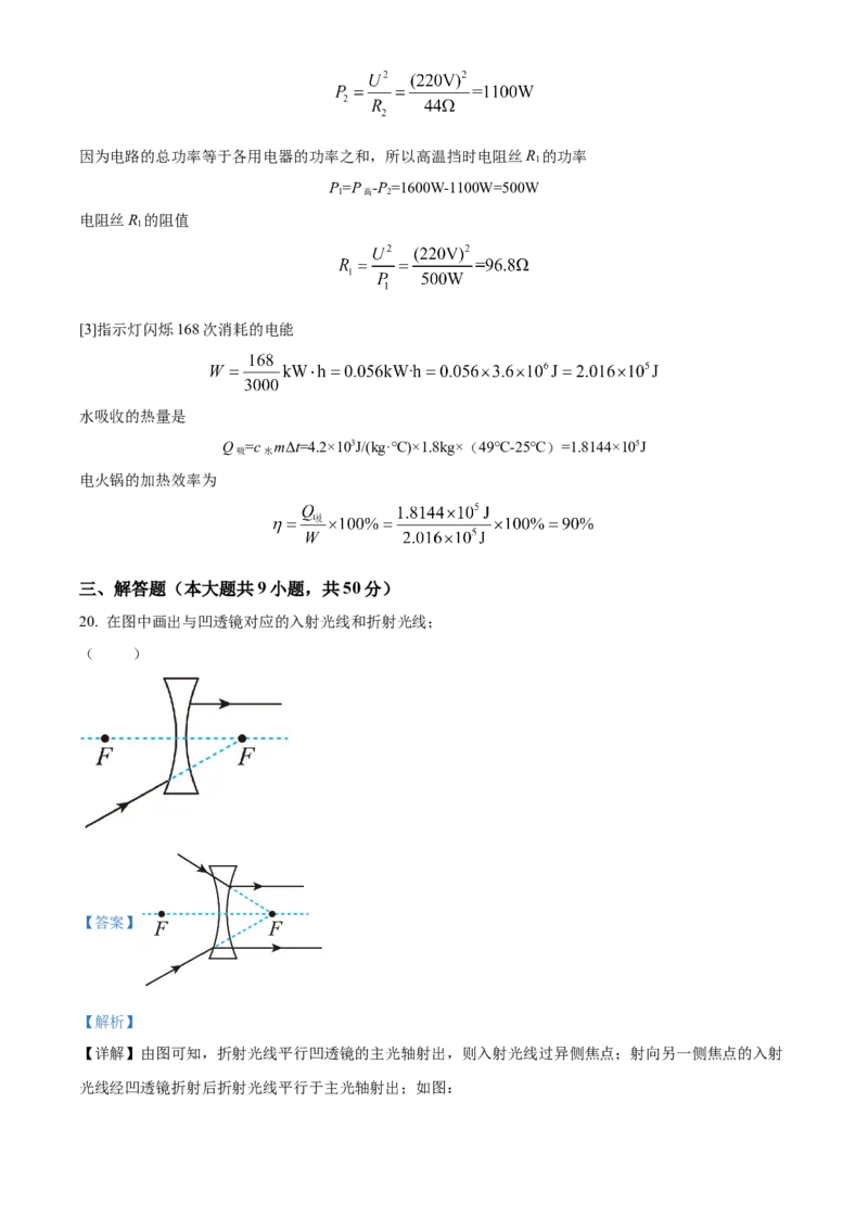 精品解析：江苏省南京市玄武区2022-2023学年九年级下学期4月期中物理试题（解析版）_9下-初中物理苏科版(4)_9下-初中物理苏科版（旧版）赠送_03试卷_期中试卷