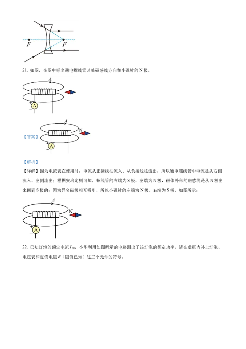 精品解析：江苏省南京市玄武区2022-2023学年九年级下学期4月期中物理试题（解析版）_9下-初中物理苏科版(4)_9下-初中物理苏科版（旧版）赠送_03试卷_期中试卷