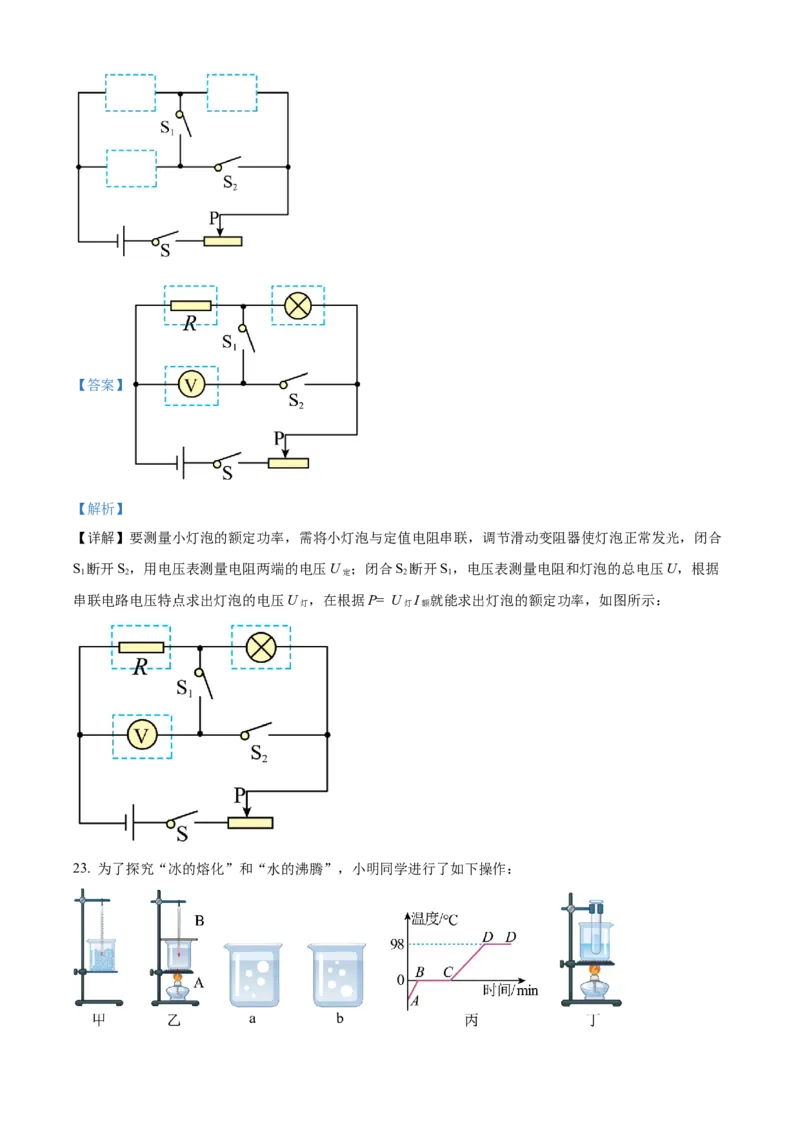 精品解析：江苏省南京市玄武区2022-2023学年九年级下学期4月期中物理试题（解析版）_9下-初中物理苏科版(4)_9下-初中物理苏科版（旧版）赠送_03试卷_期中试卷