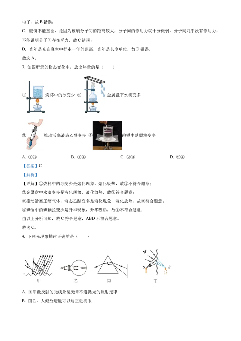 精品解析：江苏省南京市玄武区2022-2023学年九年级下学期4月期中物理试题（解析版）_9下-初中物理苏科版(4)_9下-初中物理苏科版（旧版）赠送_03试卷_期中试卷