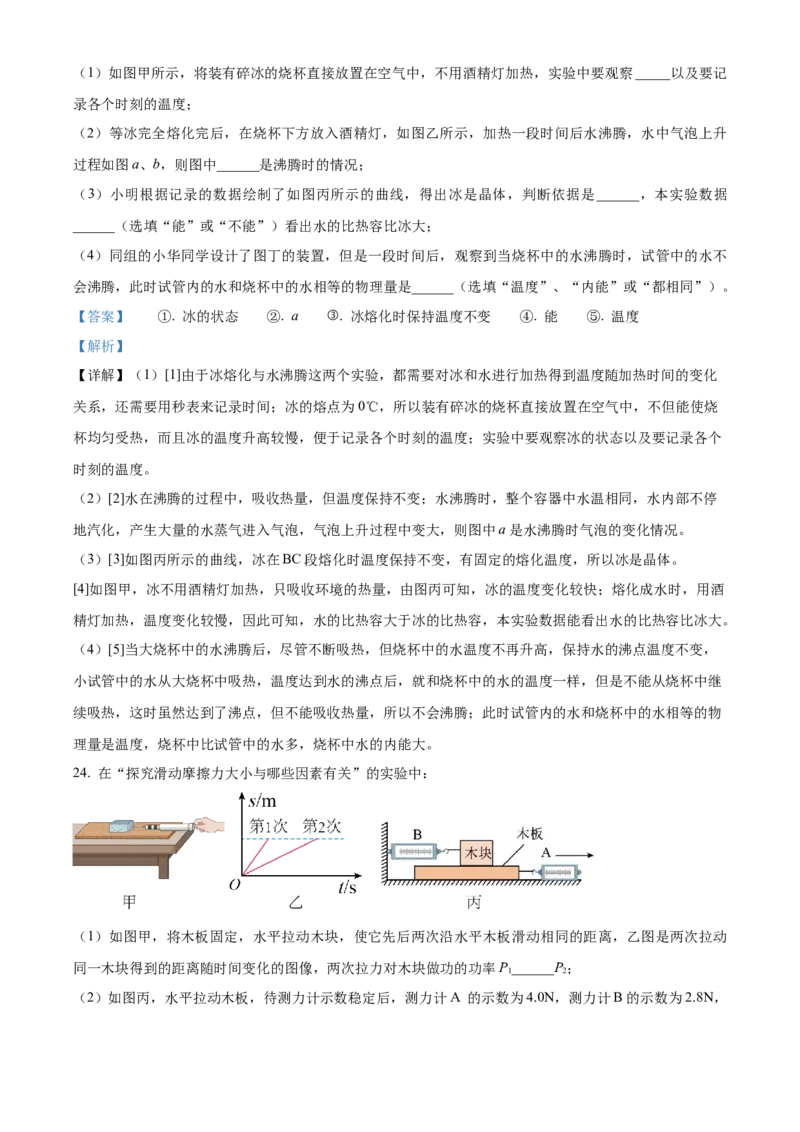 精品解析：江苏省南京市玄武区2022-2023学年九年级下学期4月期中物理试题（解析版）_9下-初中物理苏科版(4)_9下-初中物理苏科版（旧版）赠送_03试卷_期中试卷