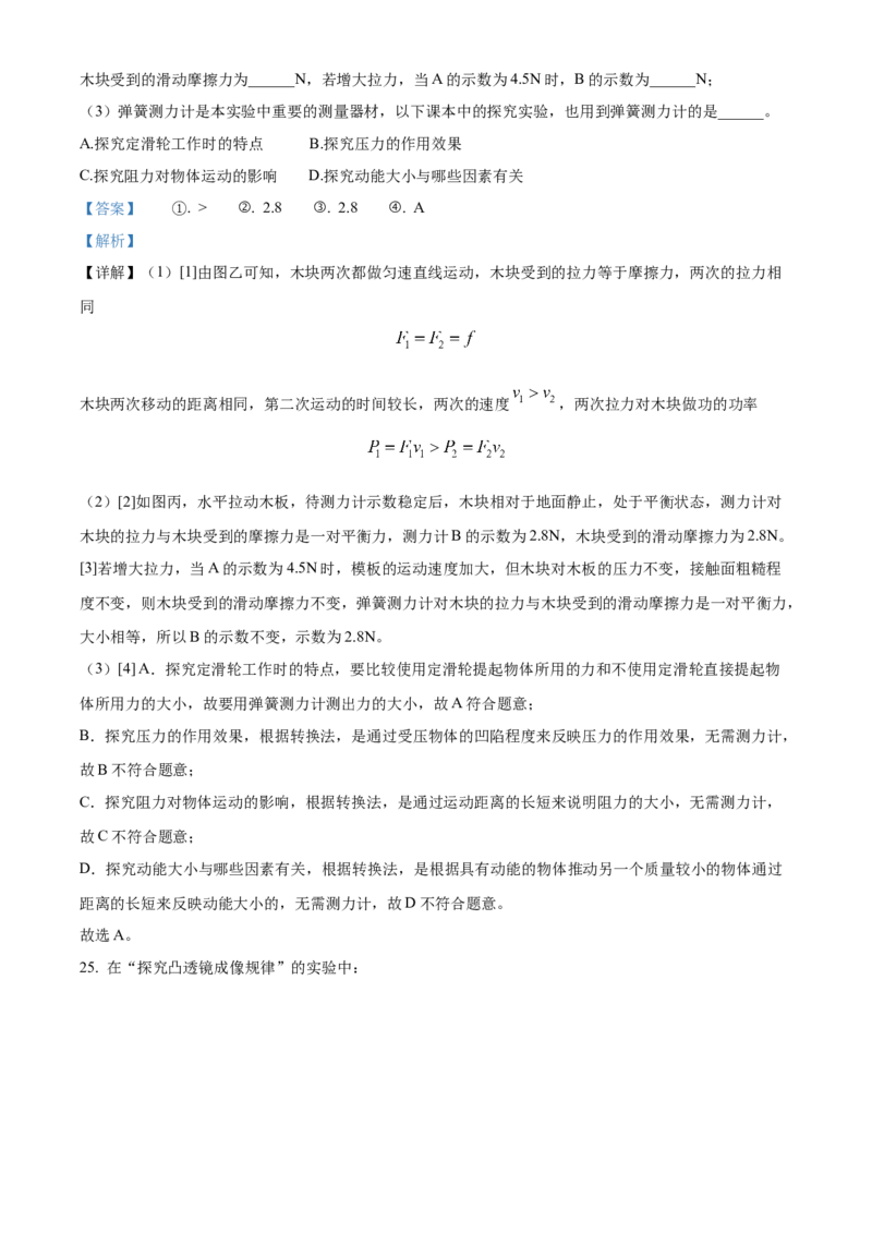 精品解析：江苏省南京市玄武区2022-2023学年九年级下学期4月期中物理试题（解析版）_9下-初中物理苏科版(4)_9下-初中物理苏科版（旧版）赠送_03试卷_期中试卷