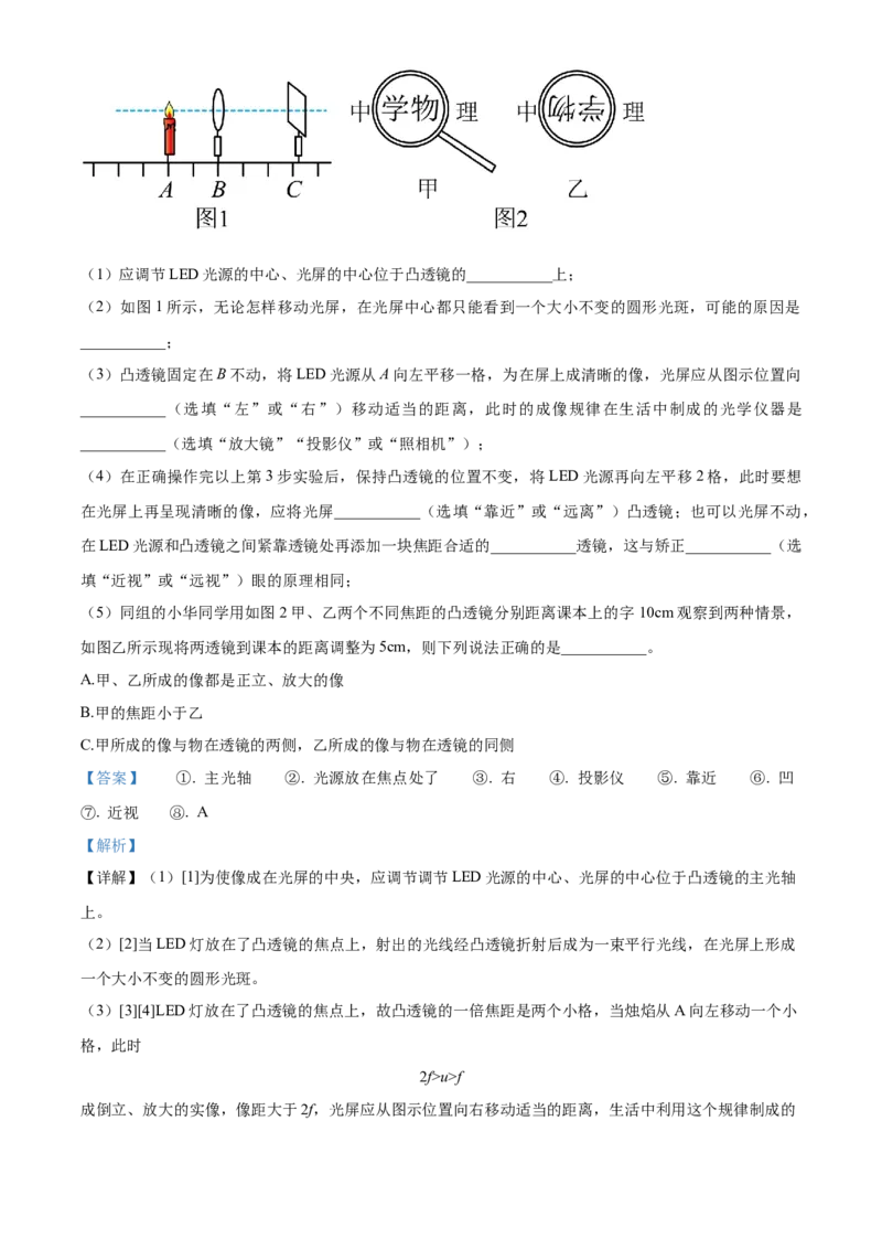 精品解析：江苏省南京市玄武区2022-2023学年九年级下学期4月期中物理试题（解析版）_9下-初中物理苏科版(4)_9下-初中物理苏科版（旧版）赠送_03试卷_期中试卷