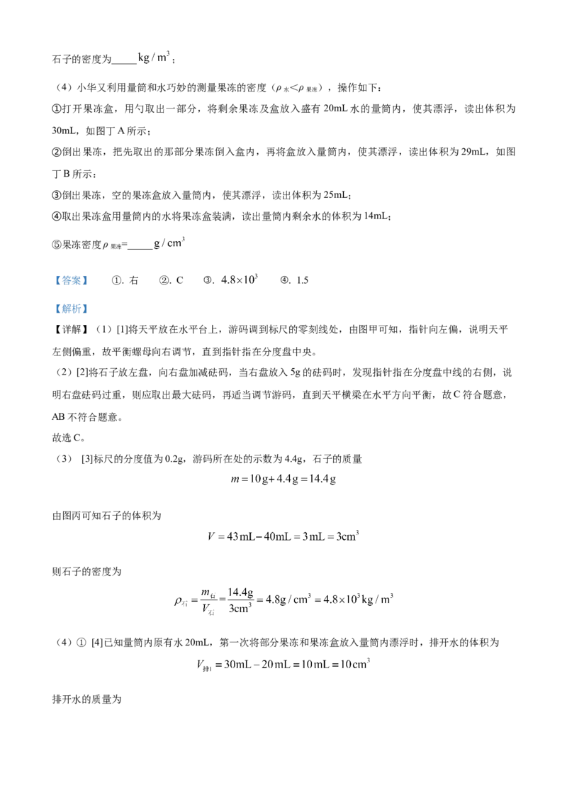 精品解析：江苏省南京市玄武区2022-2023学年九年级下学期4月期中物理试题（解析版）_9下-初中物理苏科版(4)_9下-初中物理苏科版（旧版）赠送_03试卷_期中试卷