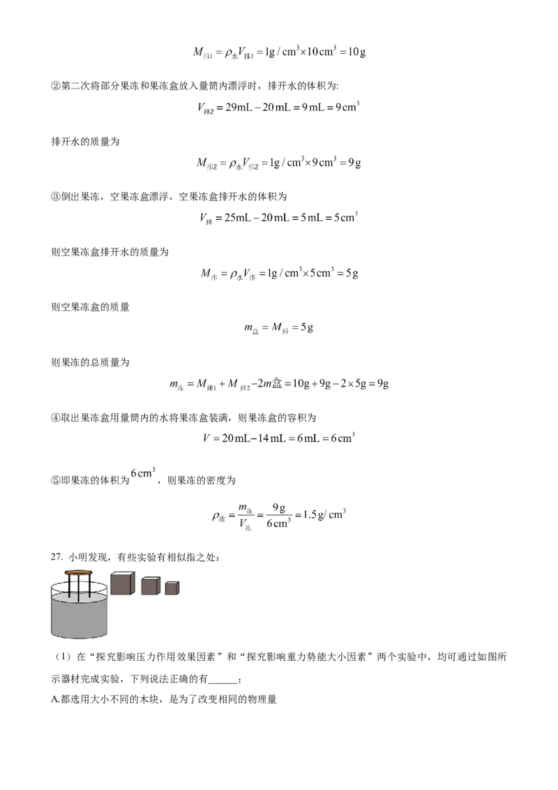 精品解析：江苏省南京市玄武区2022-2023学年九年级下学期4月期中物理试题（解析版）_9下-初中物理苏科版(4)_9下-初中物理苏科版（旧版）赠送_03试卷_期中试卷