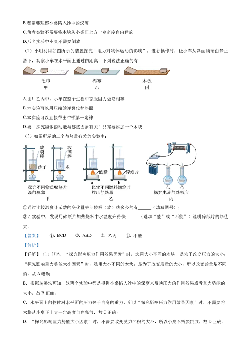 精品解析：江苏省南京市玄武区2022-2023学年九年级下学期4月期中物理试题（解析版）_9下-初中物理苏科版(4)_9下-初中物理苏科版（旧版）赠送_03试卷_期中试卷