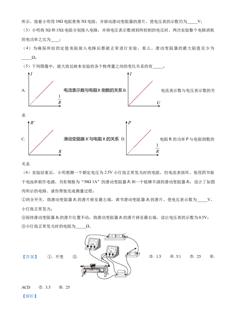 精品解析：江苏省南京市玄武区2022-2023学年九年级下学期4月期中物理试题（解析版）_9下-初中物理苏科版(4)_9下-初中物理苏科版（旧版）赠送_03试卷_期中试卷