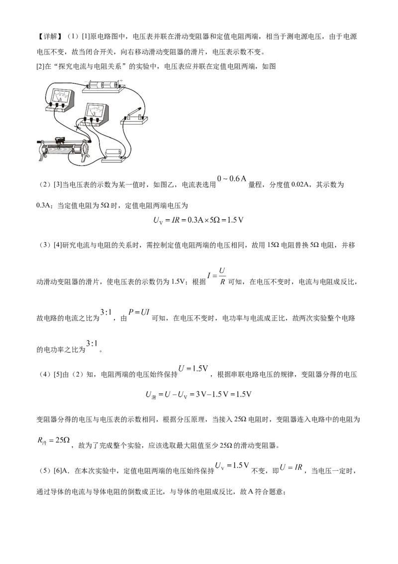 精品解析：江苏省南京市玄武区2022-2023学年九年级下学期4月期中物理试题（解析版）_9下-初中物理苏科版(4)_9下-初中物理苏科版（旧版）赠送_03试卷_期中试卷