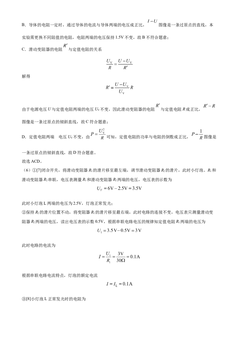 精品解析：江苏省南京市玄武区2022-2023学年九年级下学期4月期中物理试题（解析版）_9下-初中物理苏科版(4)_9下-初中物理苏科版（旧版）赠送_03试卷_期中试卷