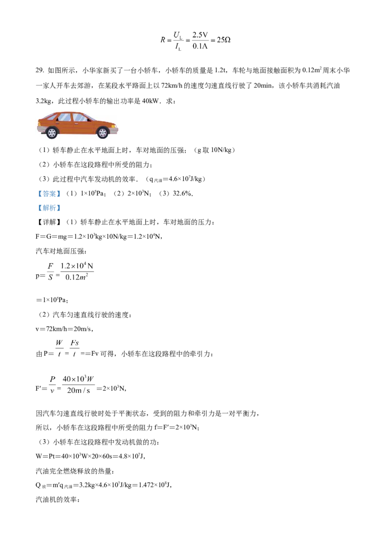 精品解析：江苏省南京市玄武区2022-2023学年九年级下学期4月期中物理试题（解析版）_9下-初中物理苏科版(4)_9下-初中物理苏科版（旧版）赠送_03试卷_期中试卷