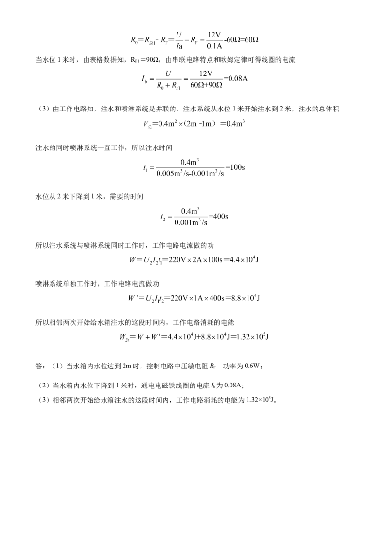 精品解析：江苏省南京市玄武区2022-2023学年九年级下学期4月期中物理试题（解析版）_9下-初中物理苏科版(4)_9下-初中物理苏科版（旧版）赠送_03试卷_期中试卷