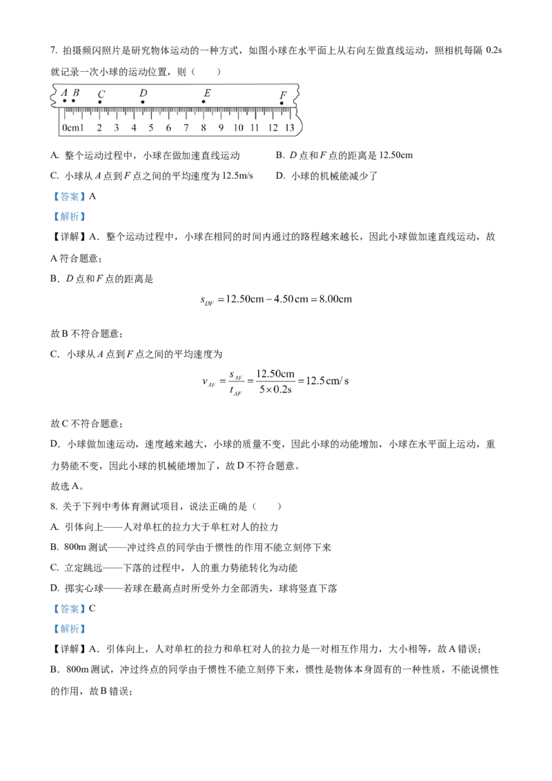 精品解析：江苏省南京市玄武区2022-2023学年九年级下学期4月期中物理试题（解析版）_9下-初中物理苏科版(4)_9下-初中物理苏科版（旧版）赠送_03试卷_期中试卷