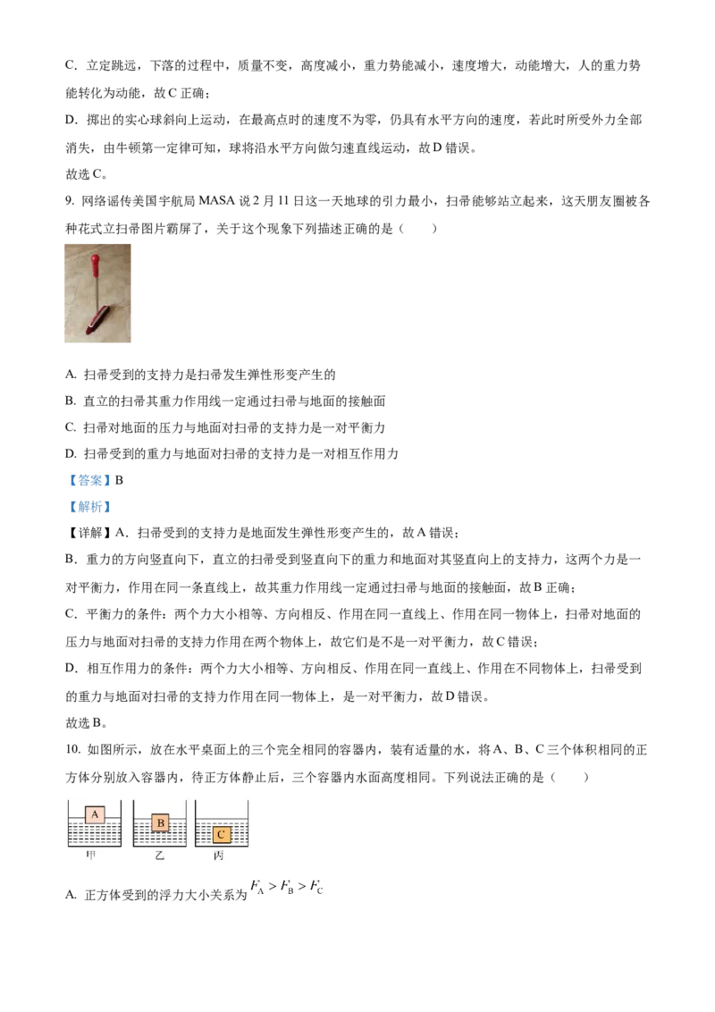 精品解析：江苏省南京市玄武区2022-2023学年九年级下学期4月期中物理试题（解析版）_9下-初中物理苏科版(4)_9下-初中物理苏科版（旧版）赠送_03试卷_期中试卷