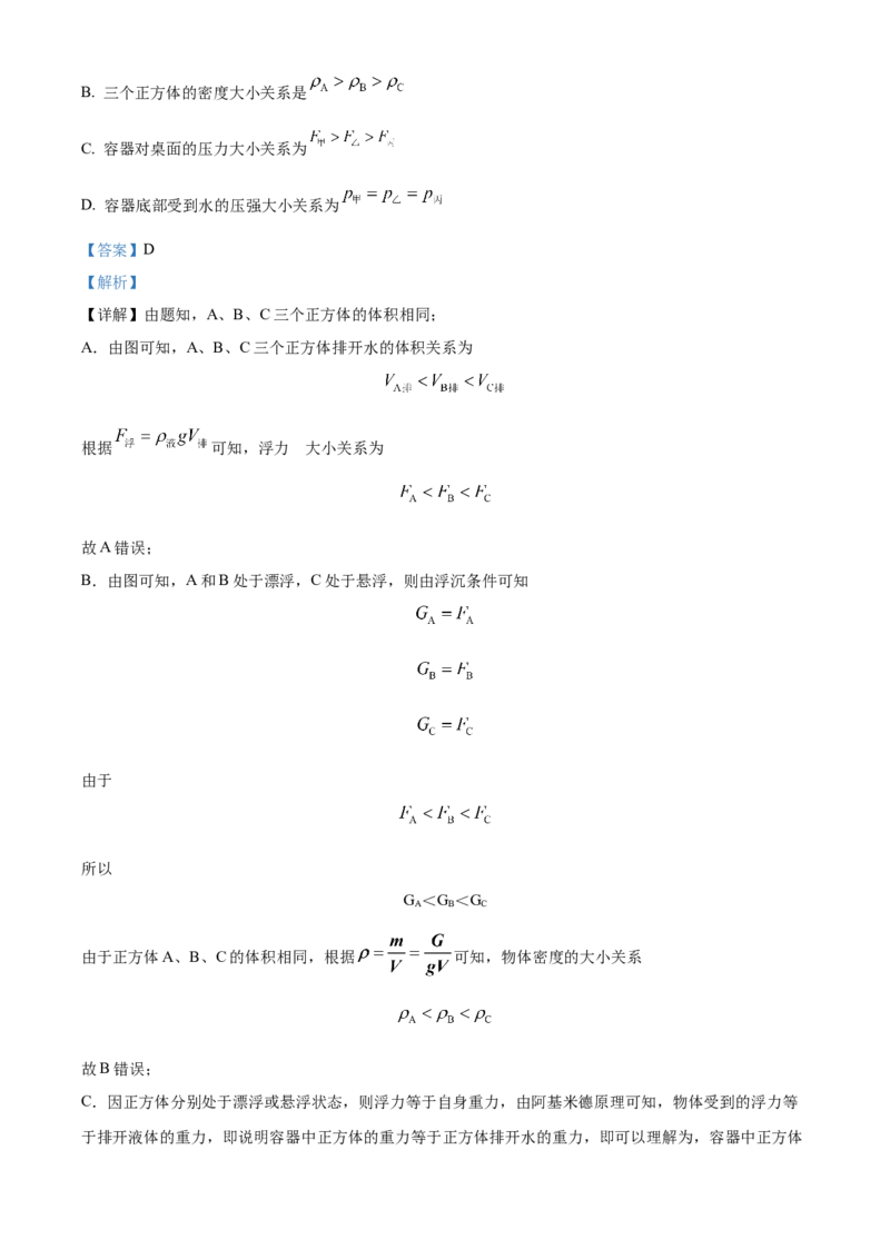 精品解析：江苏省南京市玄武区2022-2023学年九年级下学期4月期中物理试题（解析版）_9下-初中物理苏科版(4)_9下-初中物理苏科版（旧版）赠送_03试卷_期中试卷
