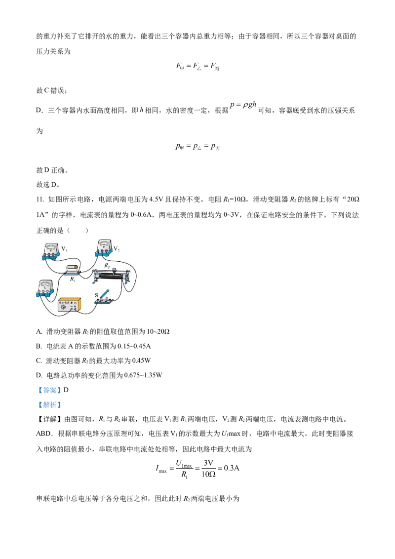 精品解析：江苏省南京市玄武区2022-2023学年九年级下学期4月期中物理试题（解析版）_9下-初中物理苏科版(4)_9下-初中物理苏科版（旧版）赠送_03试卷_期中试卷