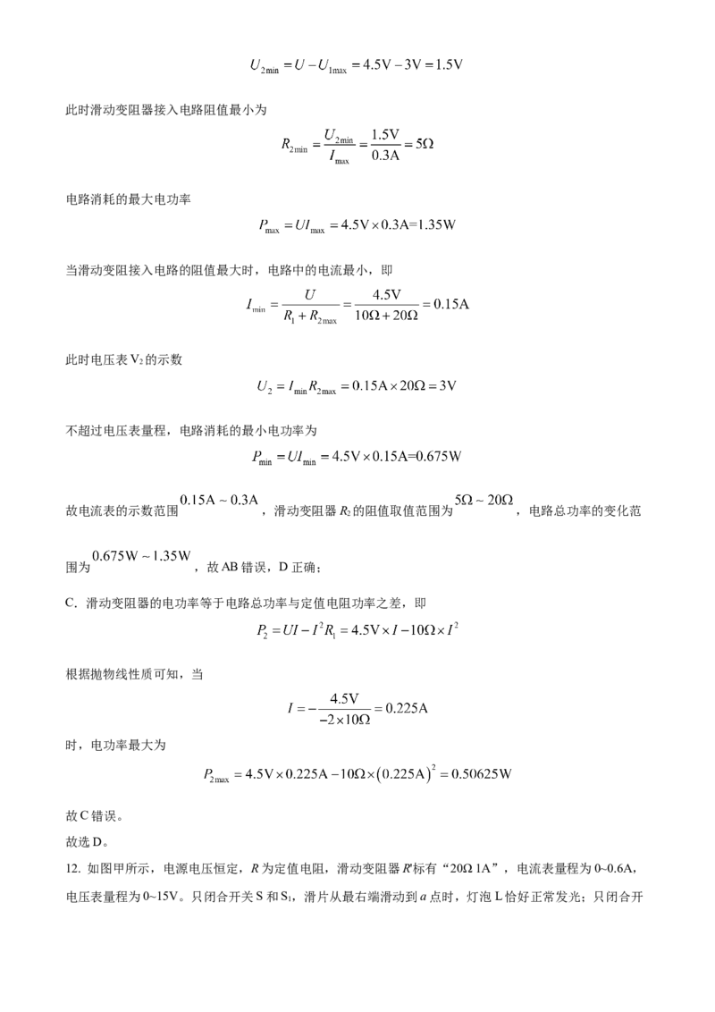 精品解析：江苏省南京市玄武区2022-2023学年九年级下学期4月期中物理试题（解析版）_9下-初中物理苏科版(4)_9下-初中物理苏科版（旧版）赠送_03试卷_期中试卷