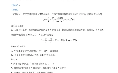 精品解析：江苏省南京市玄武区2022-2023学年九年级下学期4月期中物理试题（解析版）_9下-初中物理苏科版(4)_9下-初中物理苏科版（旧版）赠送_03试卷_期中试卷