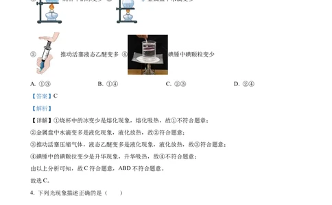 精品解析：江苏省南京市玄武区2022-2023学年九年级下学期4月期中物理试题（解析版）_9下-初中物理苏科版(4)_9下-初中物理苏科版（旧版）赠送_03试卷_期中试卷