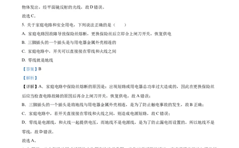 精品解析：江苏省南京市玄武区2022-2023学年九年级下学期4月期中物理试题（解析版）_9下-初中物理苏科版(4)_9下-初中物理苏科版（旧版）赠送_03试卷_期中试卷