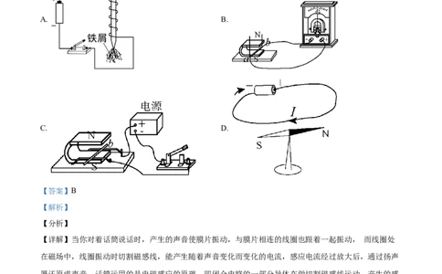 精品解析：江苏省南京市玄武区2022-2023学年九年级下学期4月期中物理试题（解析版）_9下-初中物理苏科版(4)_9下-初中物理苏科版（旧版）赠送_03试卷_期中试卷