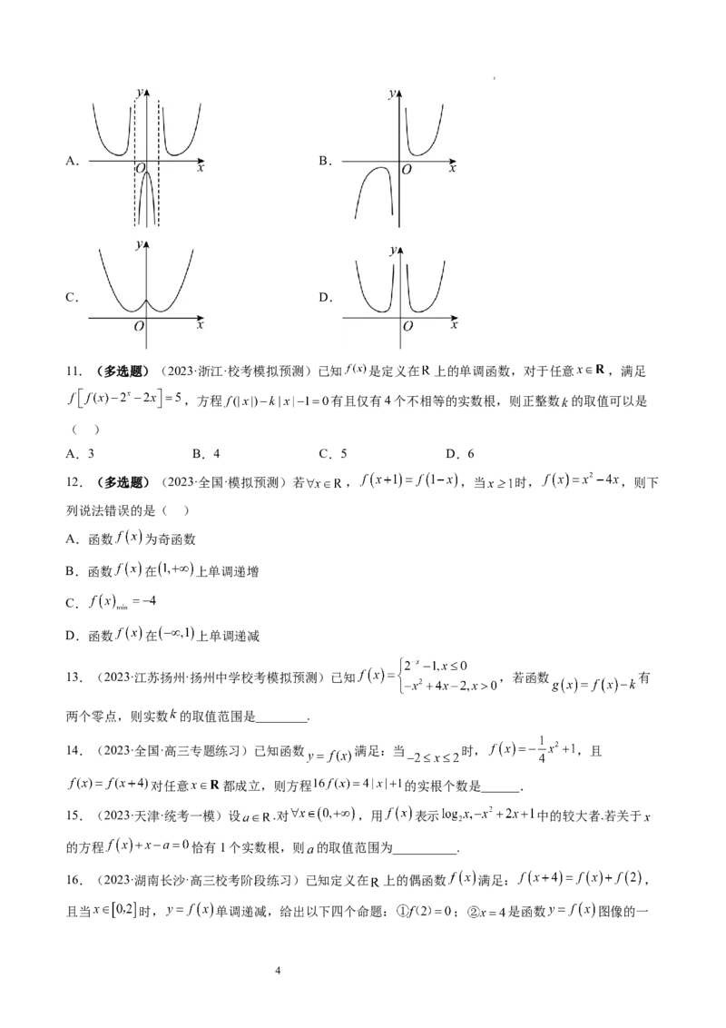 第06讲函数的图象（练习）（原卷版）_新高考复习资料_2024年新高考资料_一轮复习资料_完2024年高考数学一轮复习讲练测(课件+讲义+练习)（新高考）_第二章函数与基本初等函数