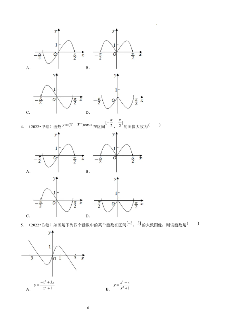 第06讲函数的图象（练习）（原卷版）_新高考复习资料_2024年新高考资料_一轮复习资料_完2024年高考数学一轮复习讲练测(课件+讲义+练习)（新高考）_第二章函数与基本初等函数