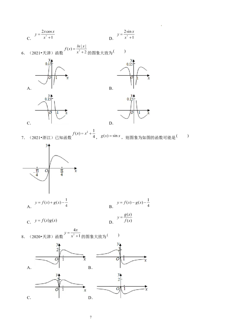 第06讲函数的图象（练习）（原卷版）_新高考复习资料_2024年新高考资料_一轮复习资料_完2024年高考数学一轮复习讲练测(课件+讲义+练习)（新高考）_第二章函数与基本初等函数