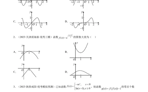 第06讲函数的图象（练习）（原卷版）_新高考复习资料_2024年新高考资料_一轮复习资料_完2024年高考数学一轮复习讲练测(课件+讲义+练习)（新高考）_第二章函数与基本初等函数