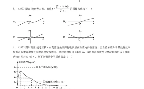 第06讲函数的图象（练习）（原卷版）_新高考复习资料_2024年新高考资料_一轮复习资料_完2024年高考数学一轮复习讲练测(课件+讲义+练习)（新高考）_第二章函数与基本初等函数