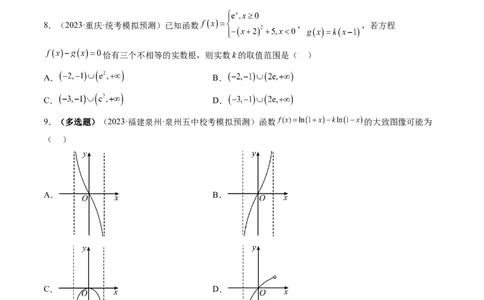 第06讲函数的图象（练习）（原卷版）_新高考复习资料_2024年新高考资料_一轮复习资料_完2024年高考数学一轮复习讲练测(课件+讲义+练习)（新高考）_第二章函数与基本初等函数