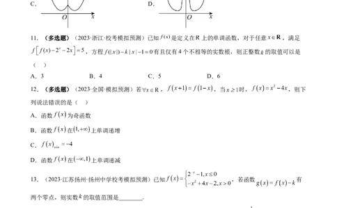 第06讲函数的图象（练习）（原卷版）_新高考复习资料_2024年新高考资料_一轮复习资料_完2024年高考数学一轮复习讲练测(课件+讲义+练习)（新高考）_第二章函数与基本初等函数