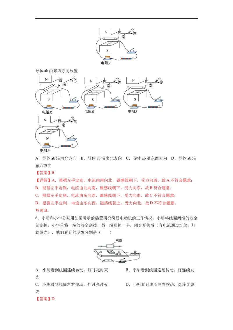16.3磁场对电流的作用电动机16.4安装直流电动机模型（解析版）_9下-初中物理苏科版(4)_9下-初中物理苏科版（旧版）赠送_04讲义_2022-2023学年九年级物理下册典中点&middot;课时夺冠（苏科版）