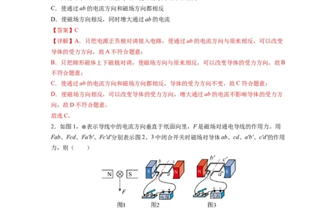 16.3磁场对电流的作用电动机16.4安装直流电动机模型（解析版）_9下-初中物理苏科版(4)_9下-初中物理苏科版（旧版）赠送_04讲义_2022-2023学年九年级物理下册典中点&middot;课时夺冠（苏科版）