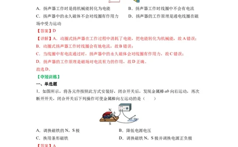 16.3磁场对电流的作用电动机16.4安装直流电动机模型（解析版）_9下-初中物理苏科版(4)_9下-初中物理苏科版（旧版）赠送_04讲义_2022-2023学年九年级物理下册典中点&middot;课时夺冠（苏科版）